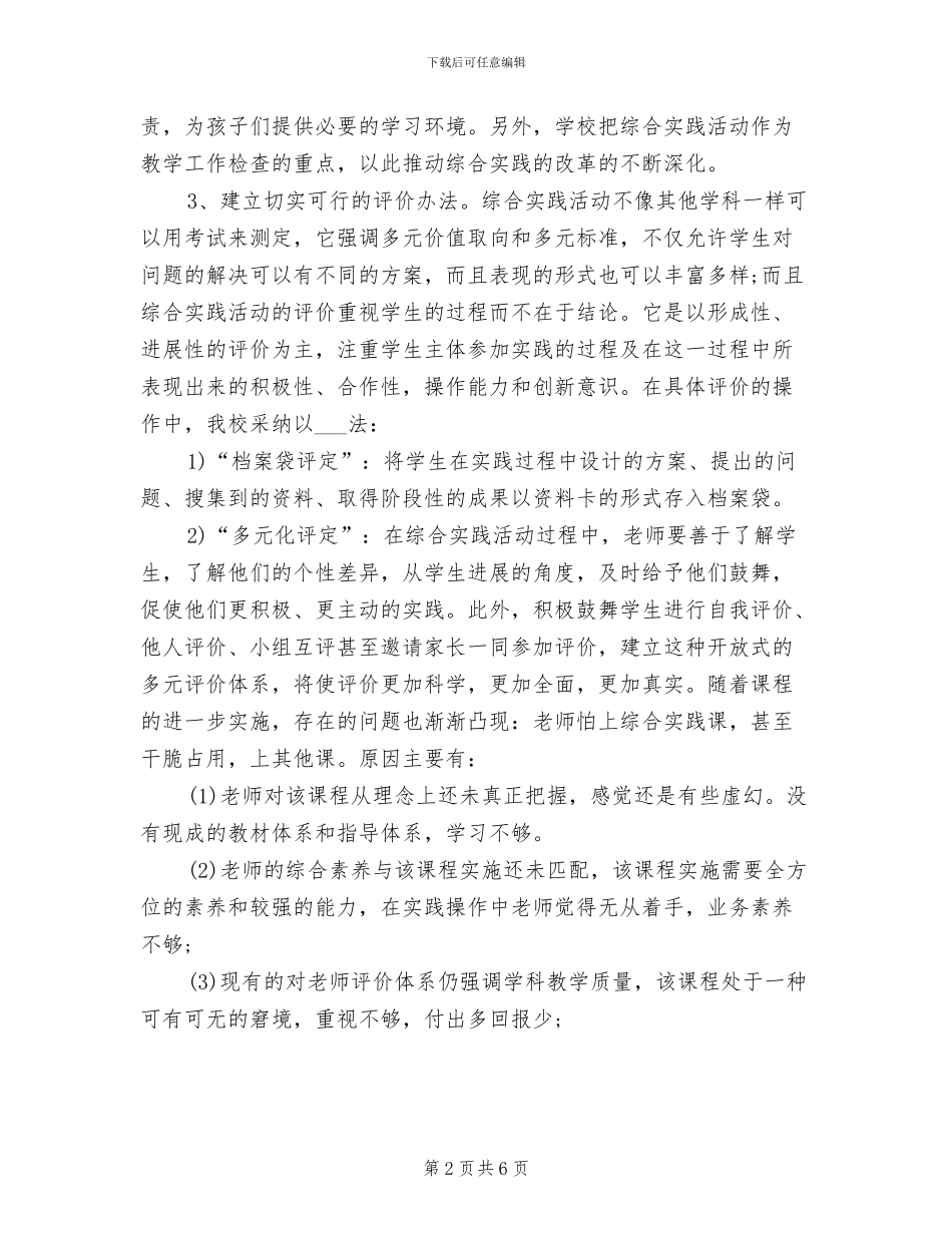 2024年开展综合实践活动总结二_第2页