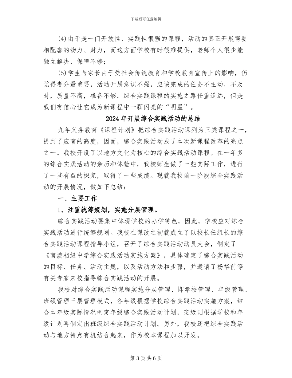 2024年开展综合实践活动总结二_第3页