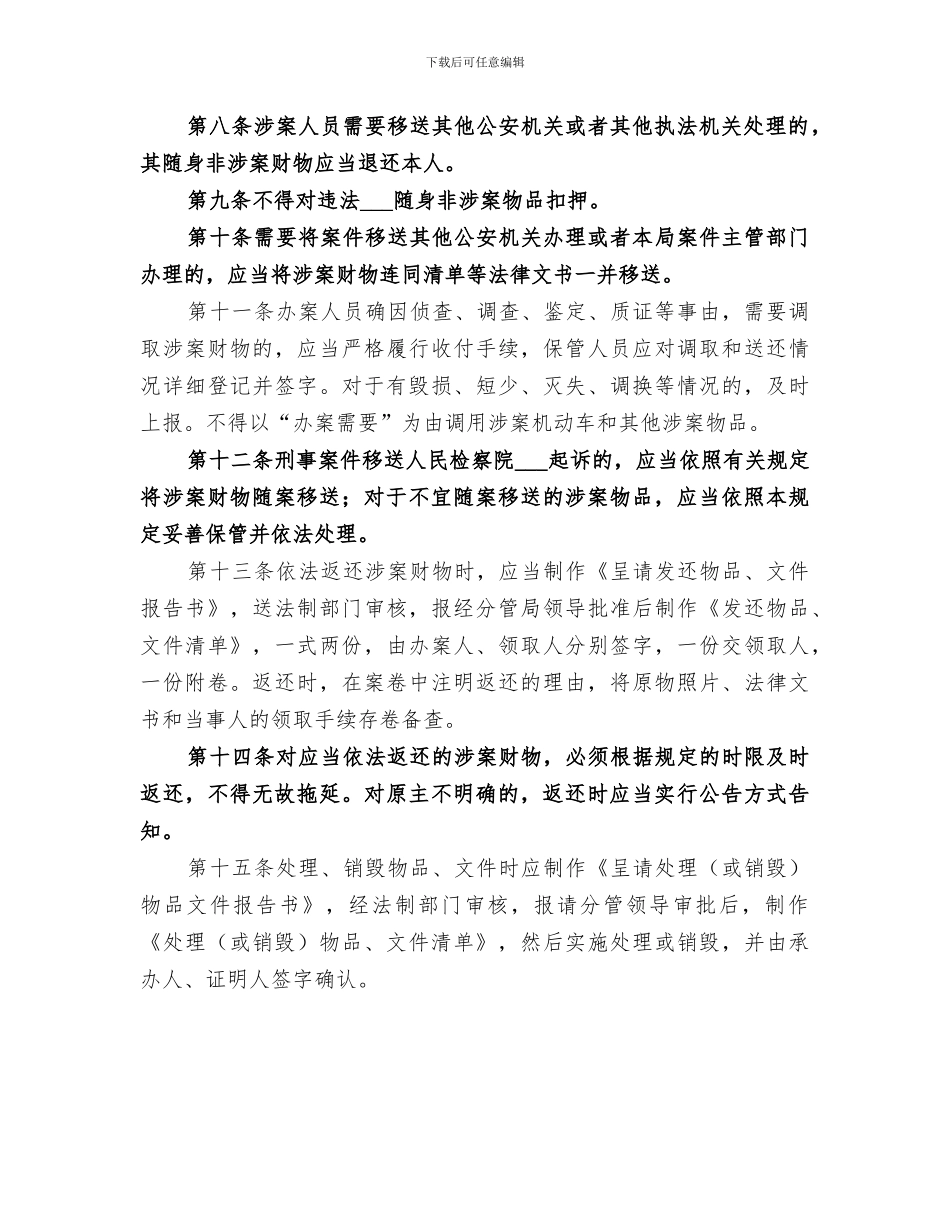 2024年开展涉案财物管理工作总结范文_第3页