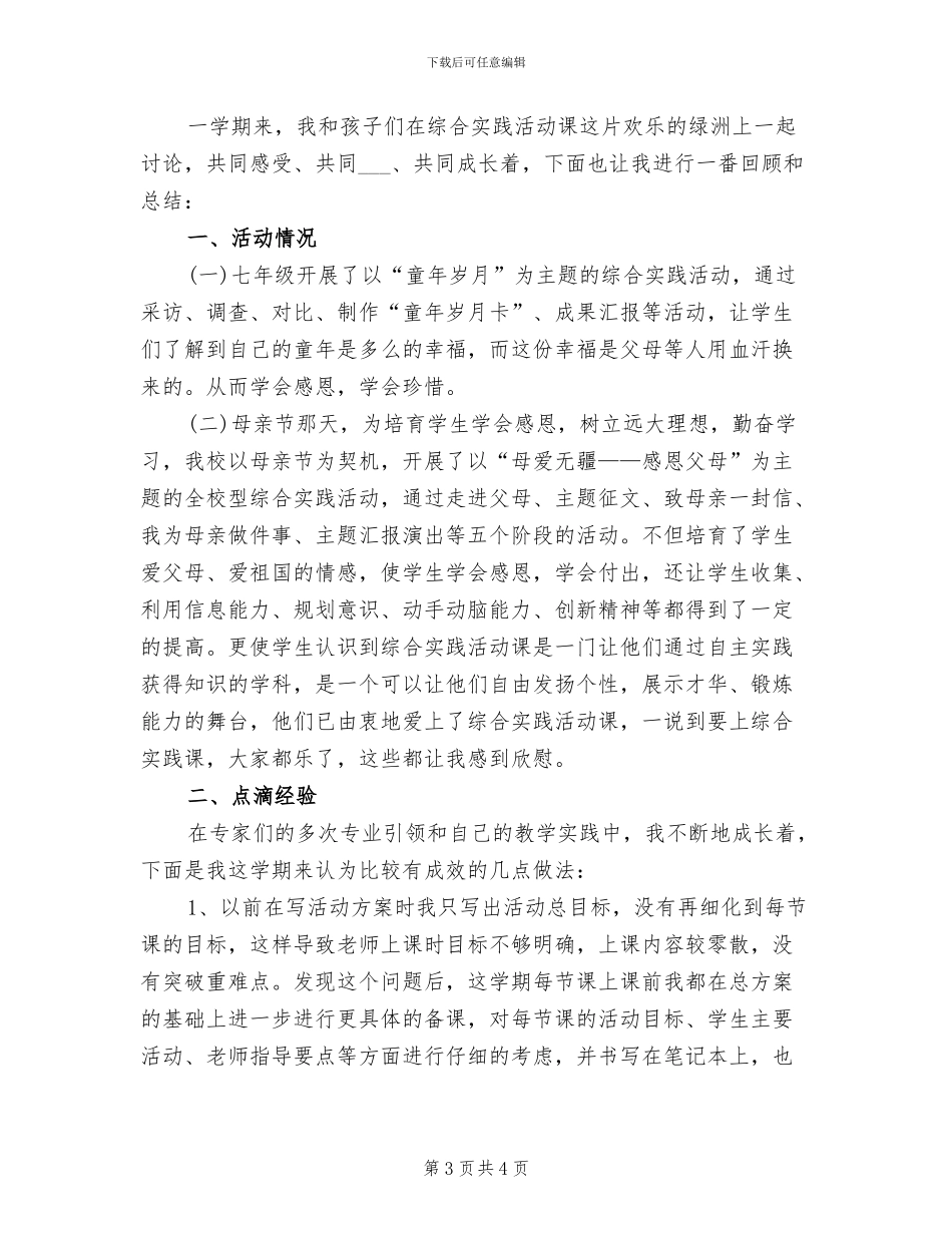 2024年开展综合实践活动的总结一_第3页