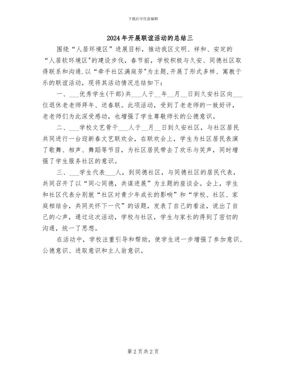2024年开展联谊活动的总结一_第2页