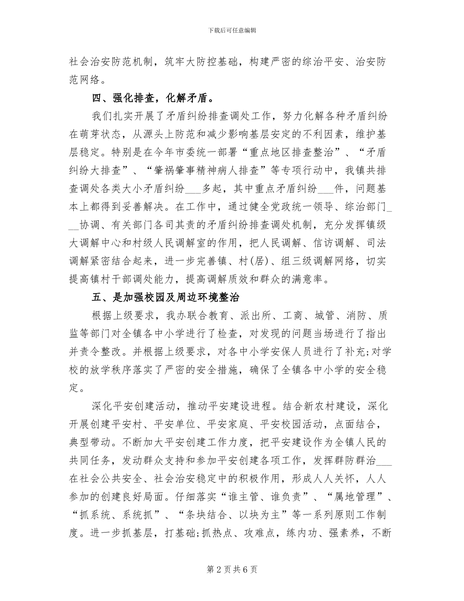 2024年开展综合治理平安建设宣传月活动总结_第2页