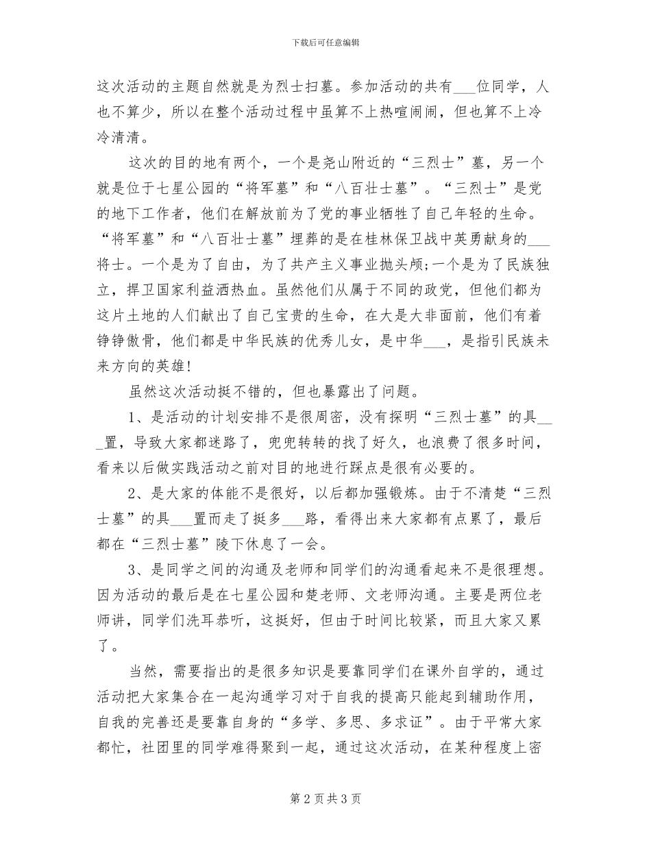 2024年开展清明节活动的总结四_第2页