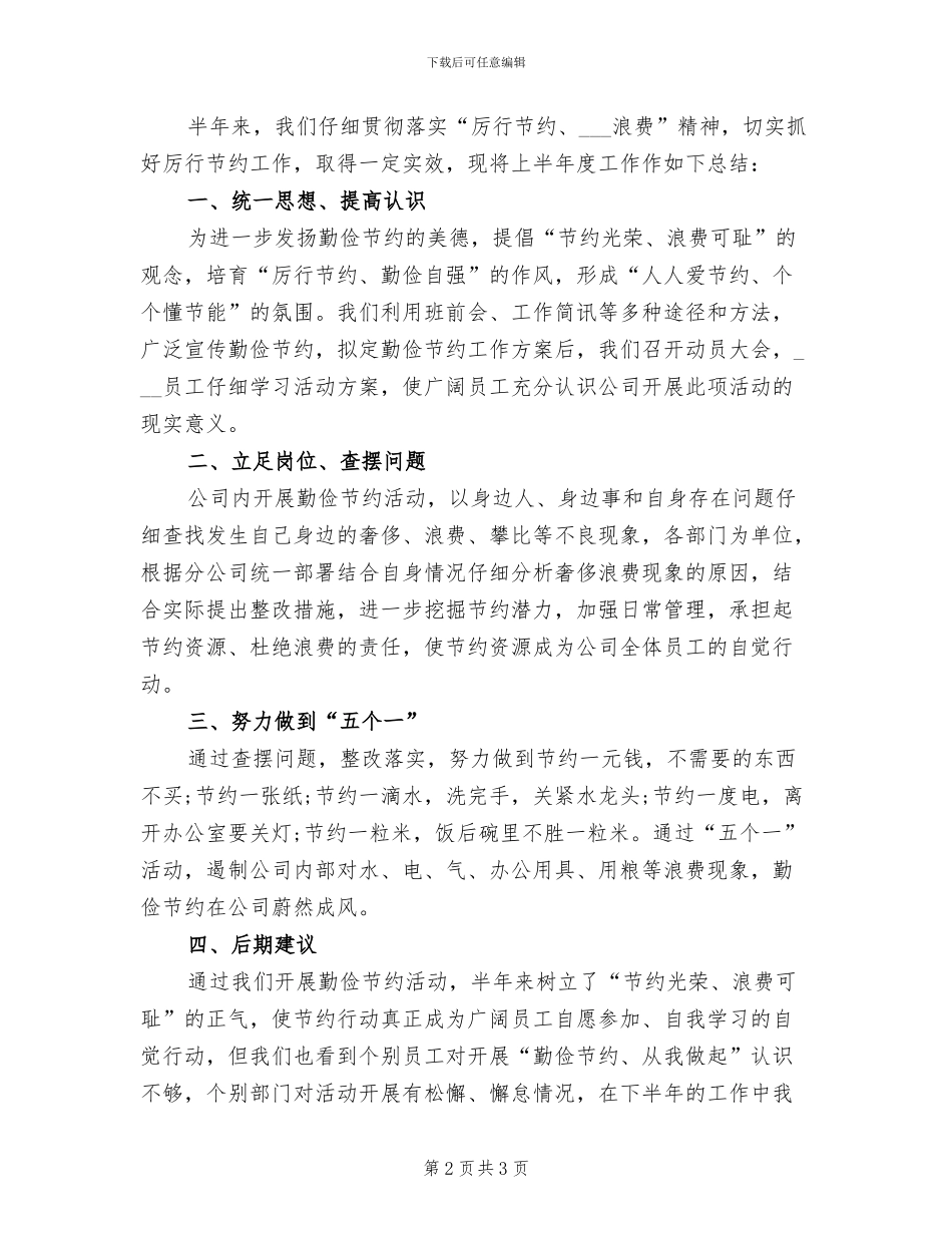 2024年开展节约活动的总结三_第2页