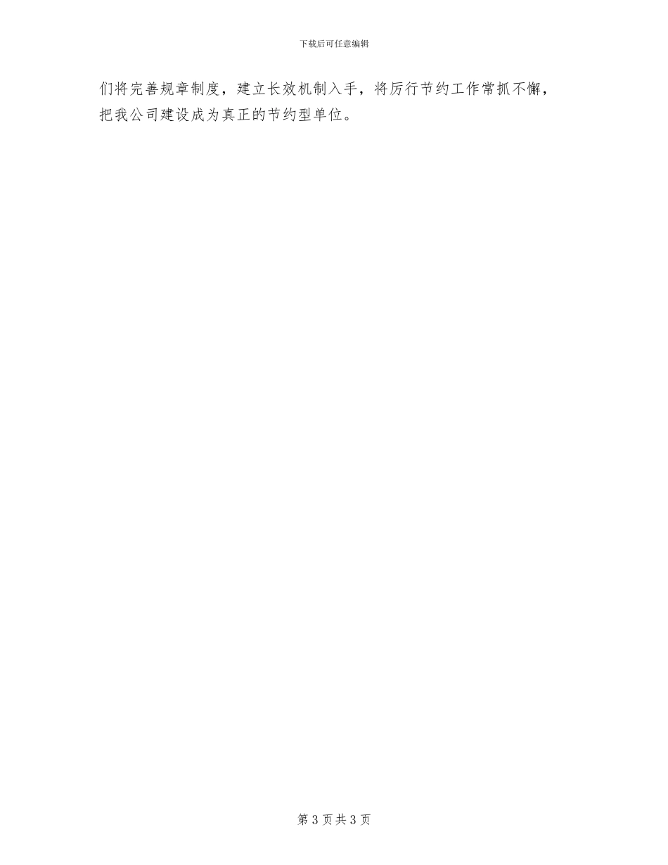 2024年开展节约活动的总结三_第3页