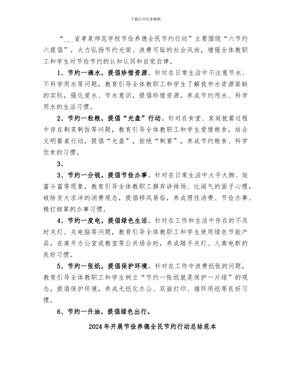 2024年开展节俭养德全民节约行动总结范文_第2页