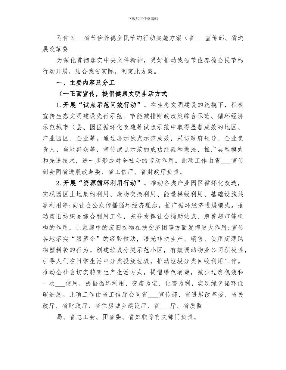 2024年开展节俭养德全民节约行动总结范文_第3页