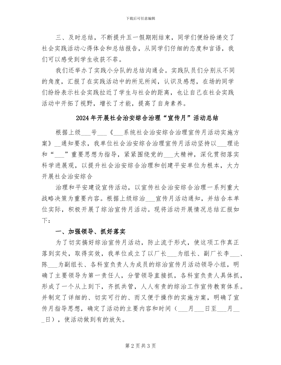 2024年开展社会实践的活动总结二_第2页