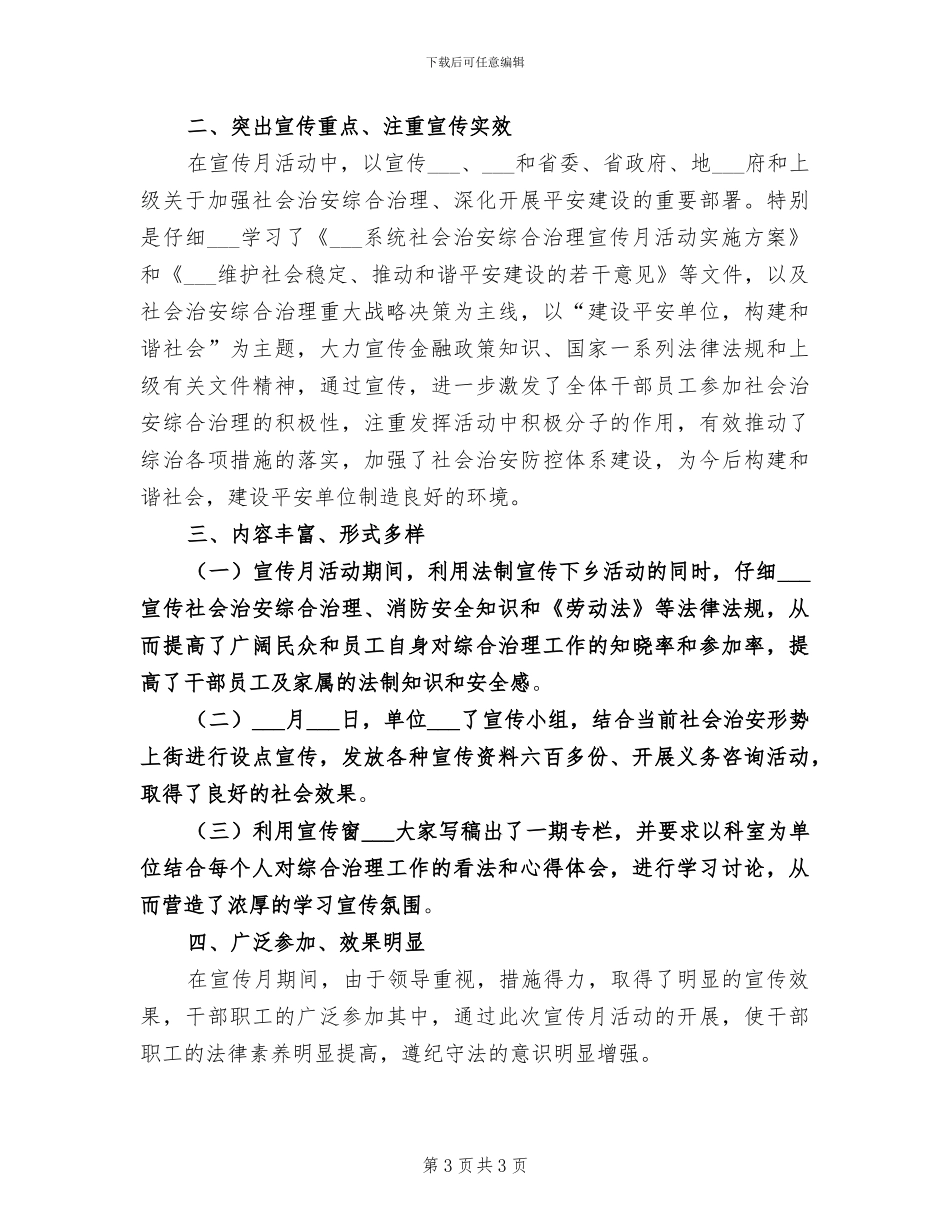 2024年开展社会实践的活动总结二_第3页