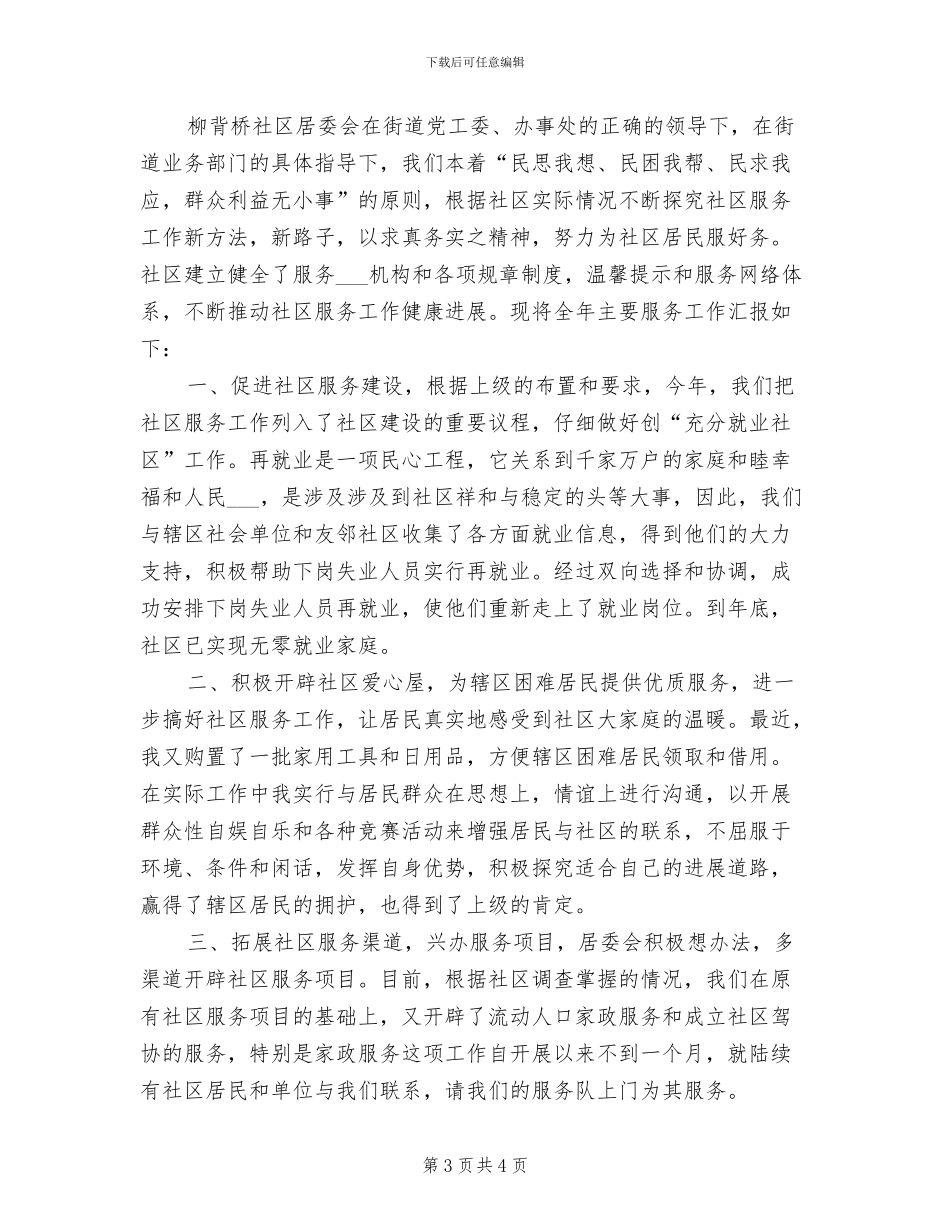 2024年开展社区志愿者的活动总结二_第3页