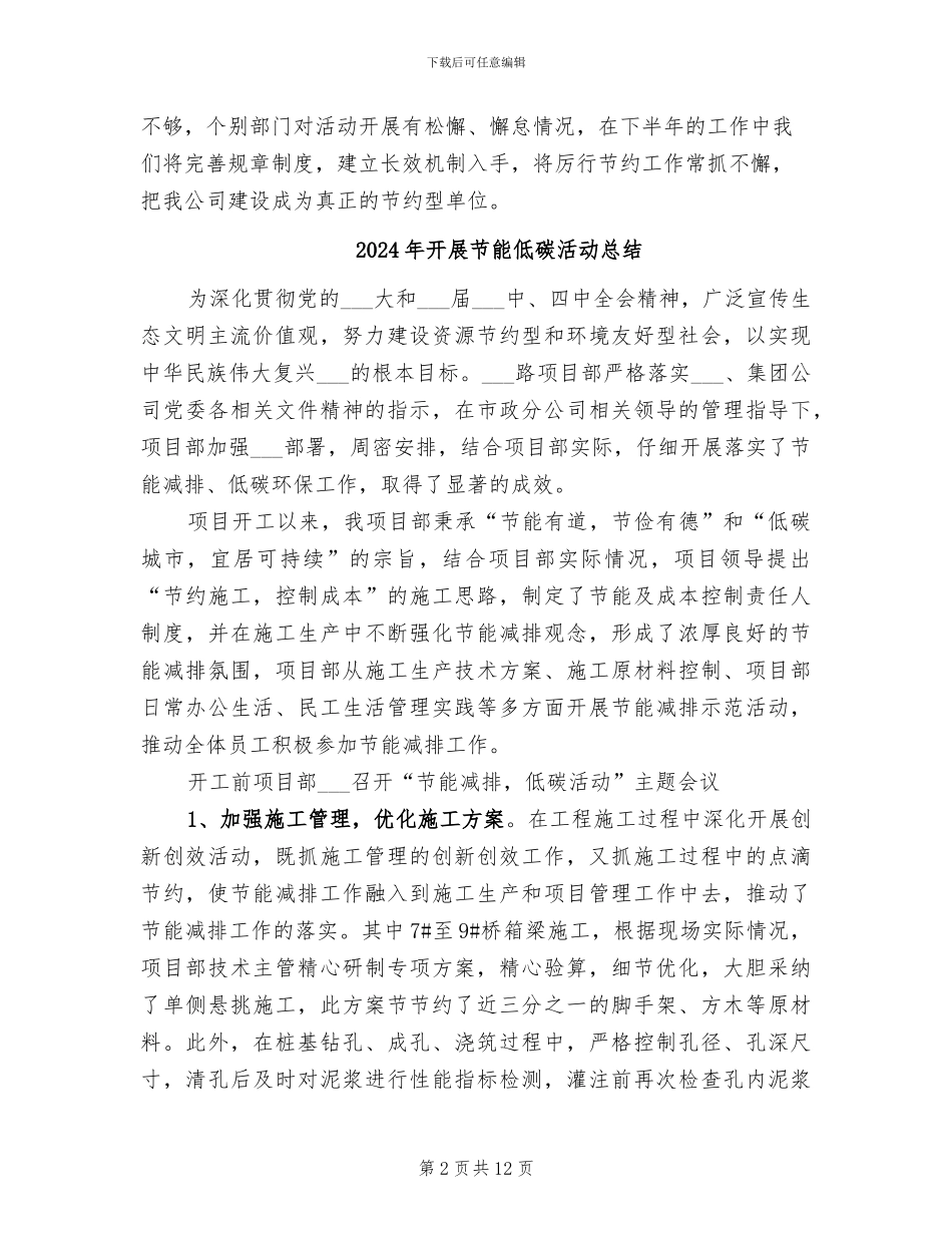 2024年开展节约活动的总结二_第2页