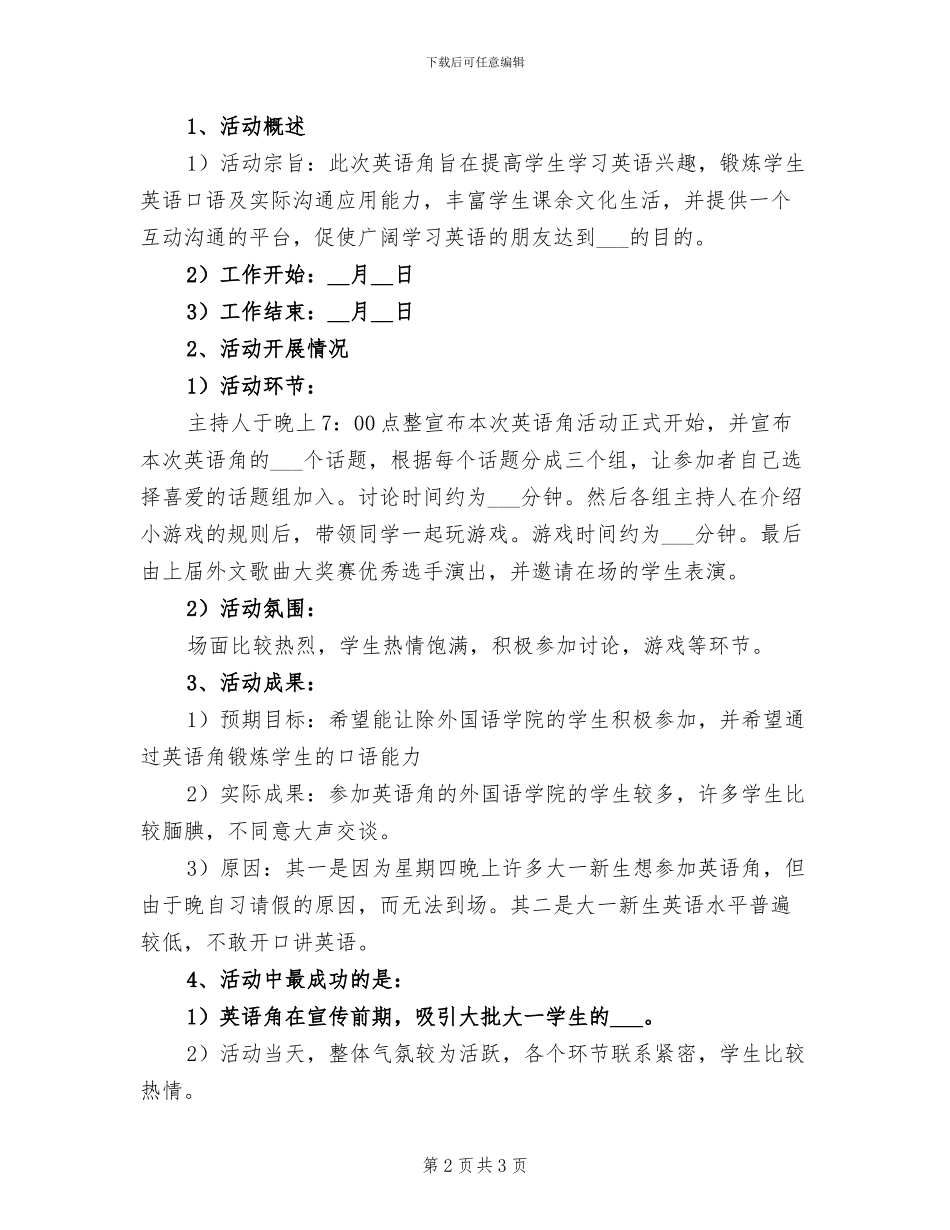 2024年开展节能宣传的活动总结二_第2页