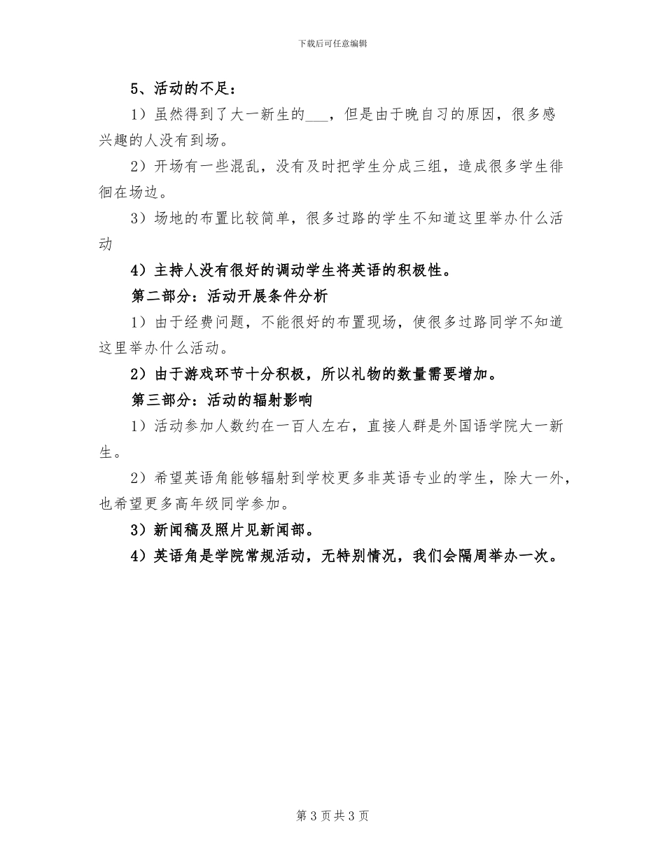 2024年开展节能宣传的活动总结二_第3页