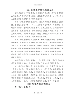 2024年开展节能宣传的活动总结二