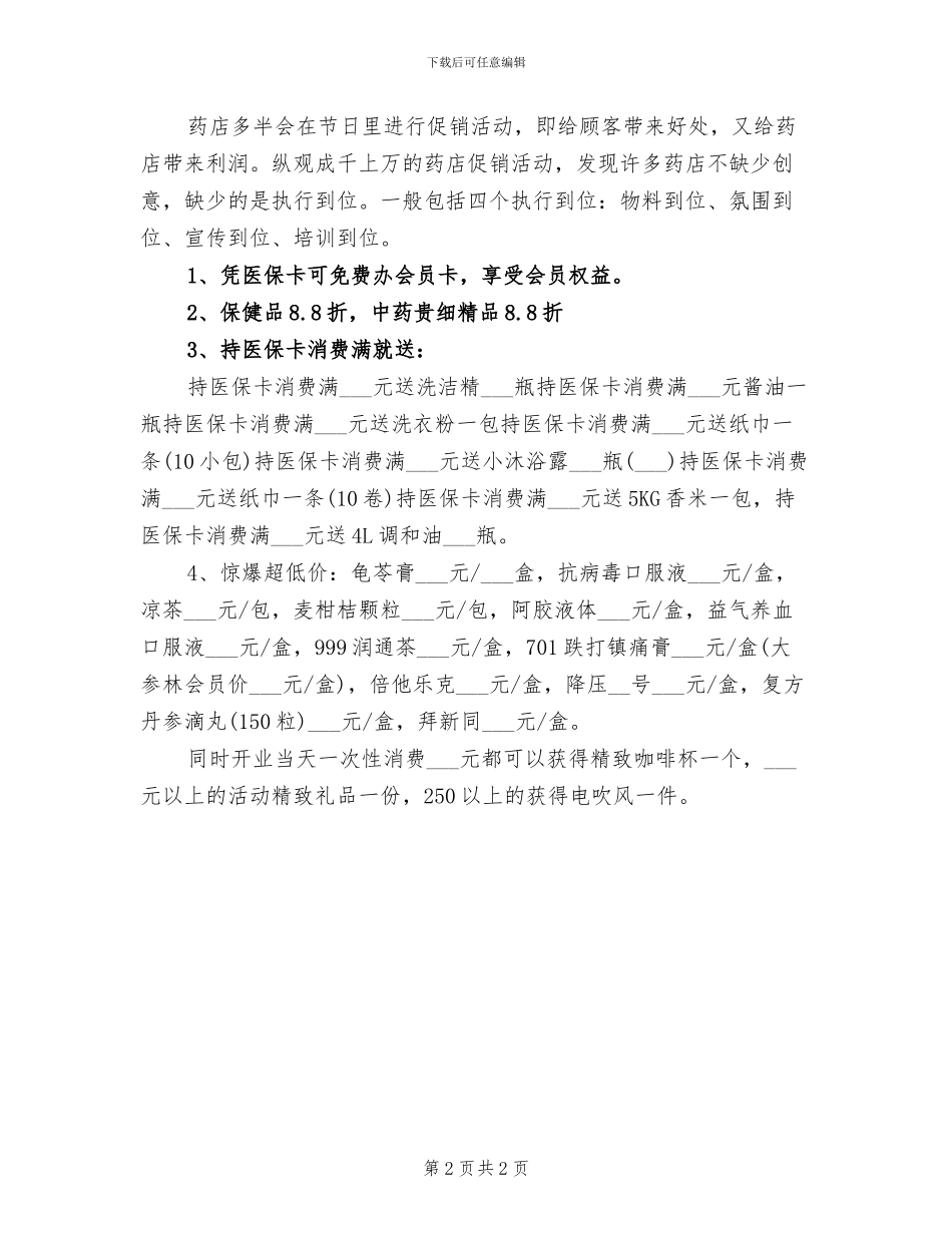 2024年开展药店促销的活动总结三_第2页