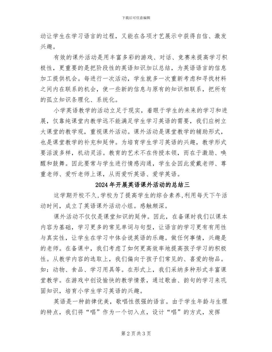 2024年开展英语课外活动的总结一_第2页
