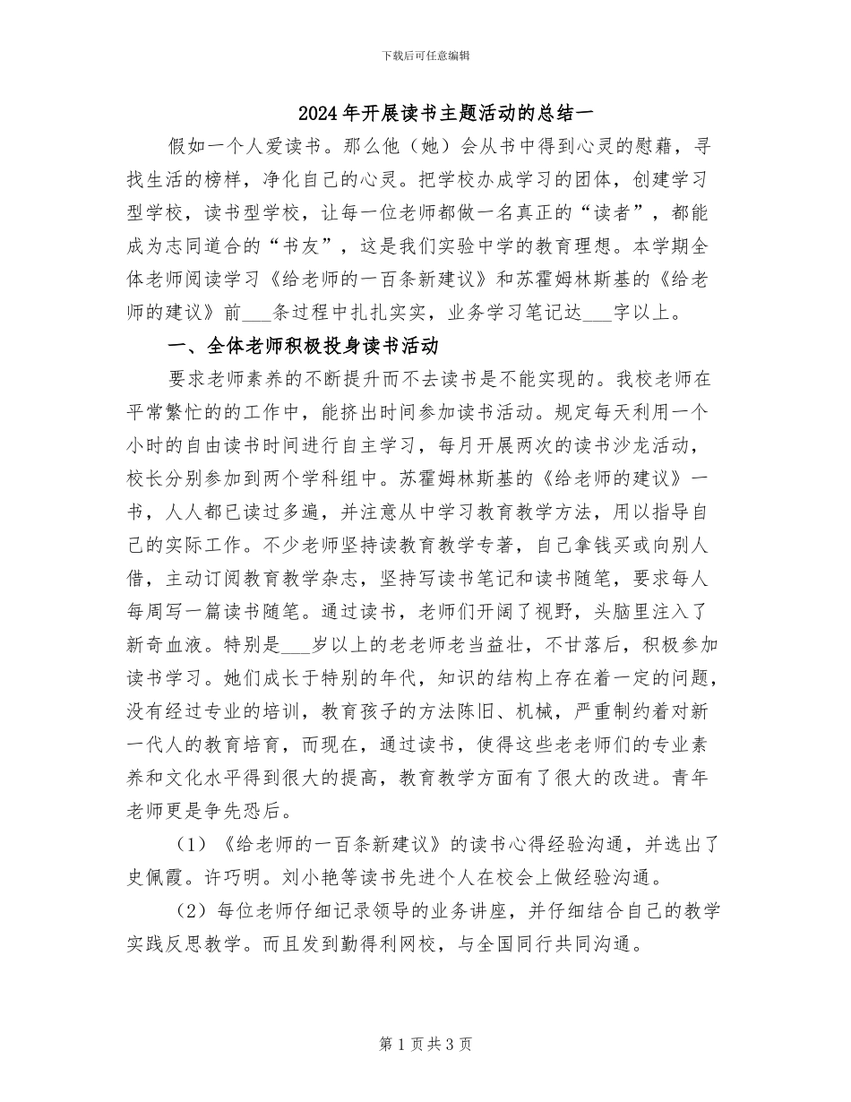 2024年开展读书主题活动的总结一_第1页