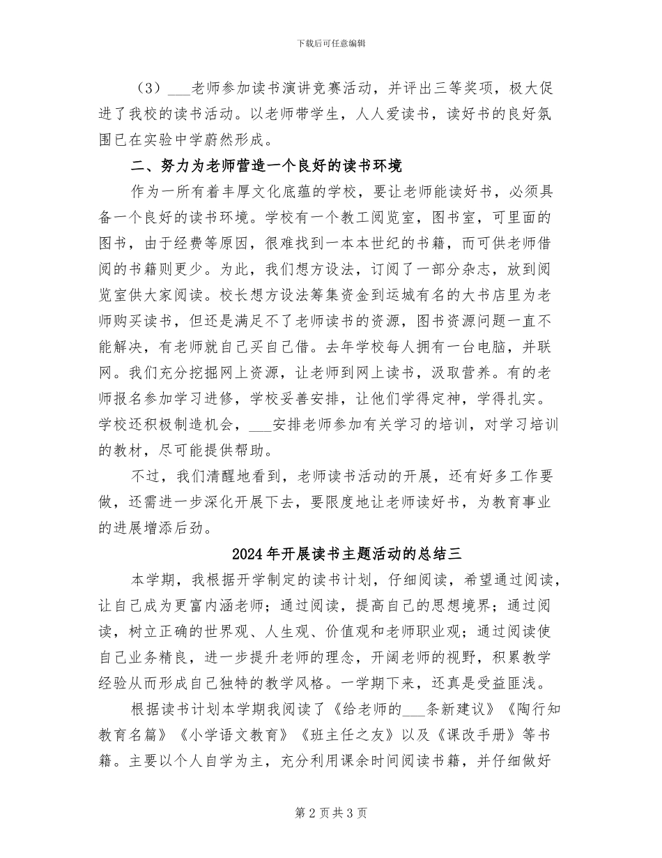2024年开展读书主题活动的总结一_第2页