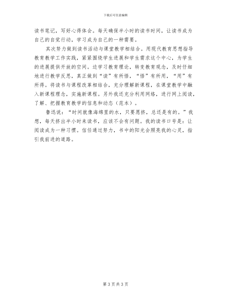 2024年开展读书主题活动的总结一_第3页