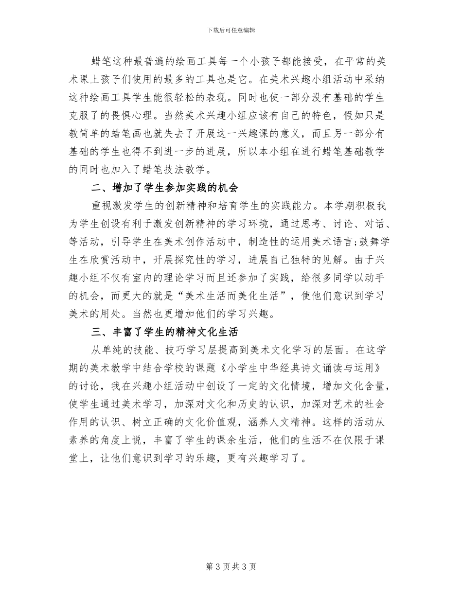 2024年开展课外活动的总结三_第3页