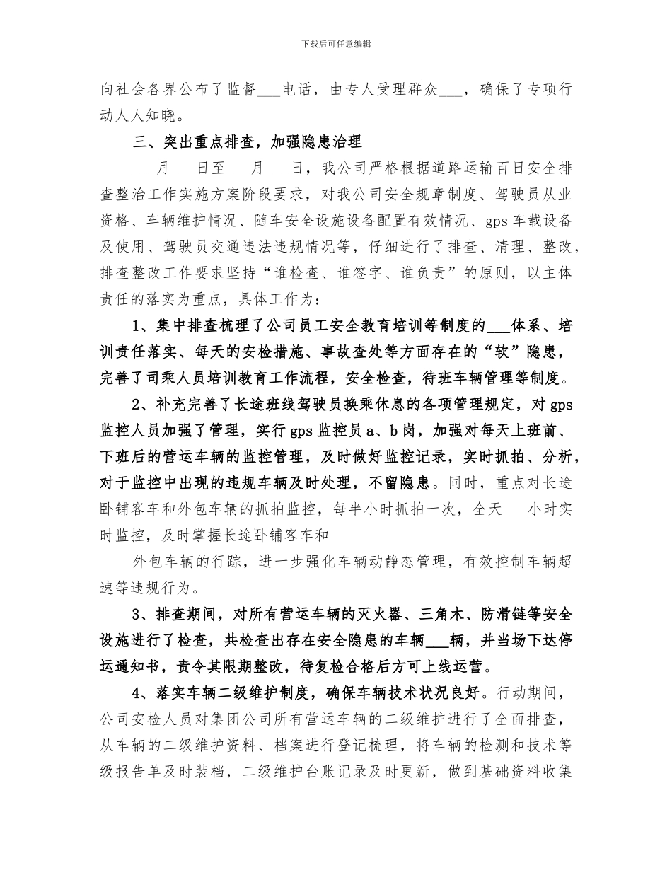 2024年开展道路运输百日安全隐患排查总结_第2页