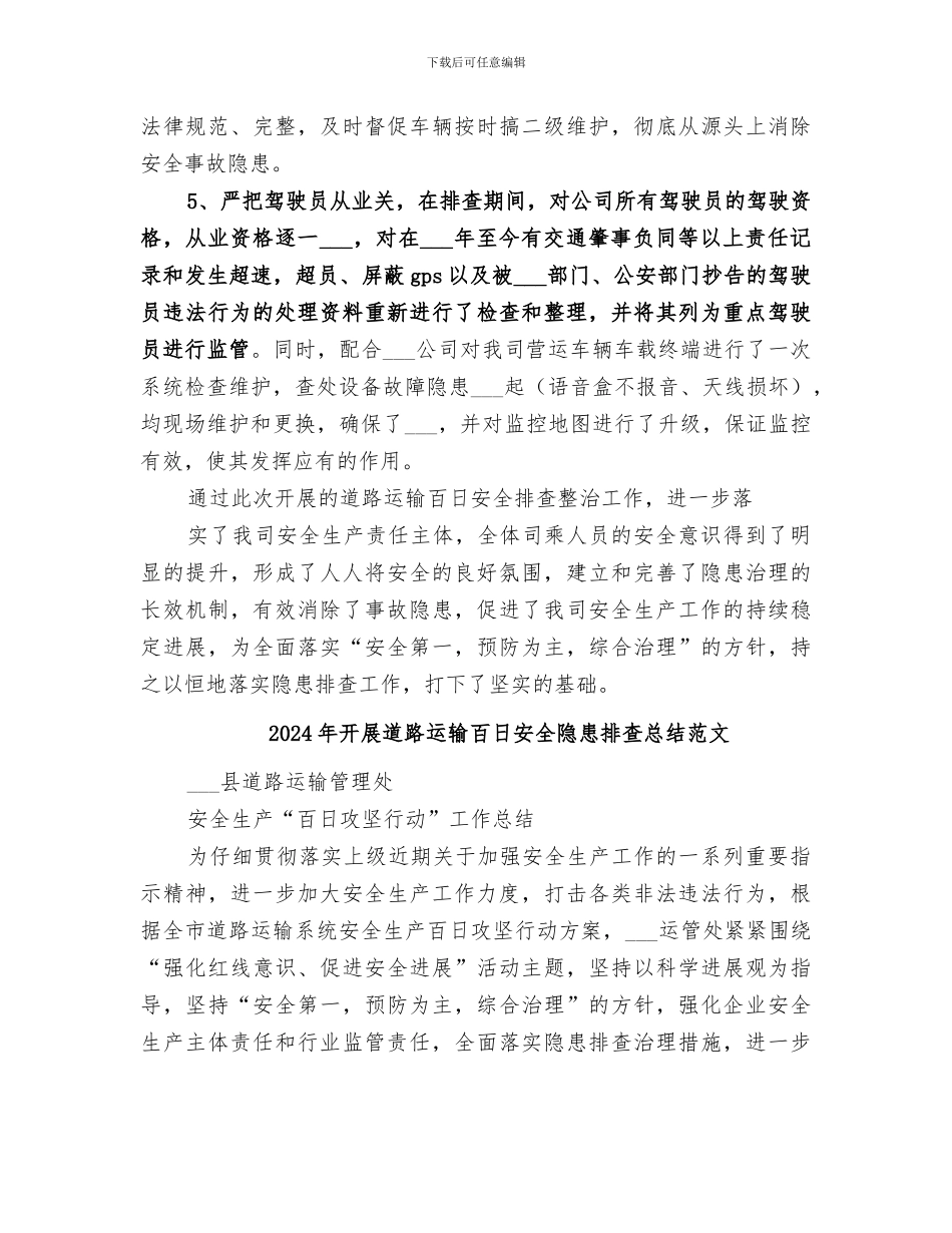 2024年开展道路运输百日安全隐患排查总结_第3页