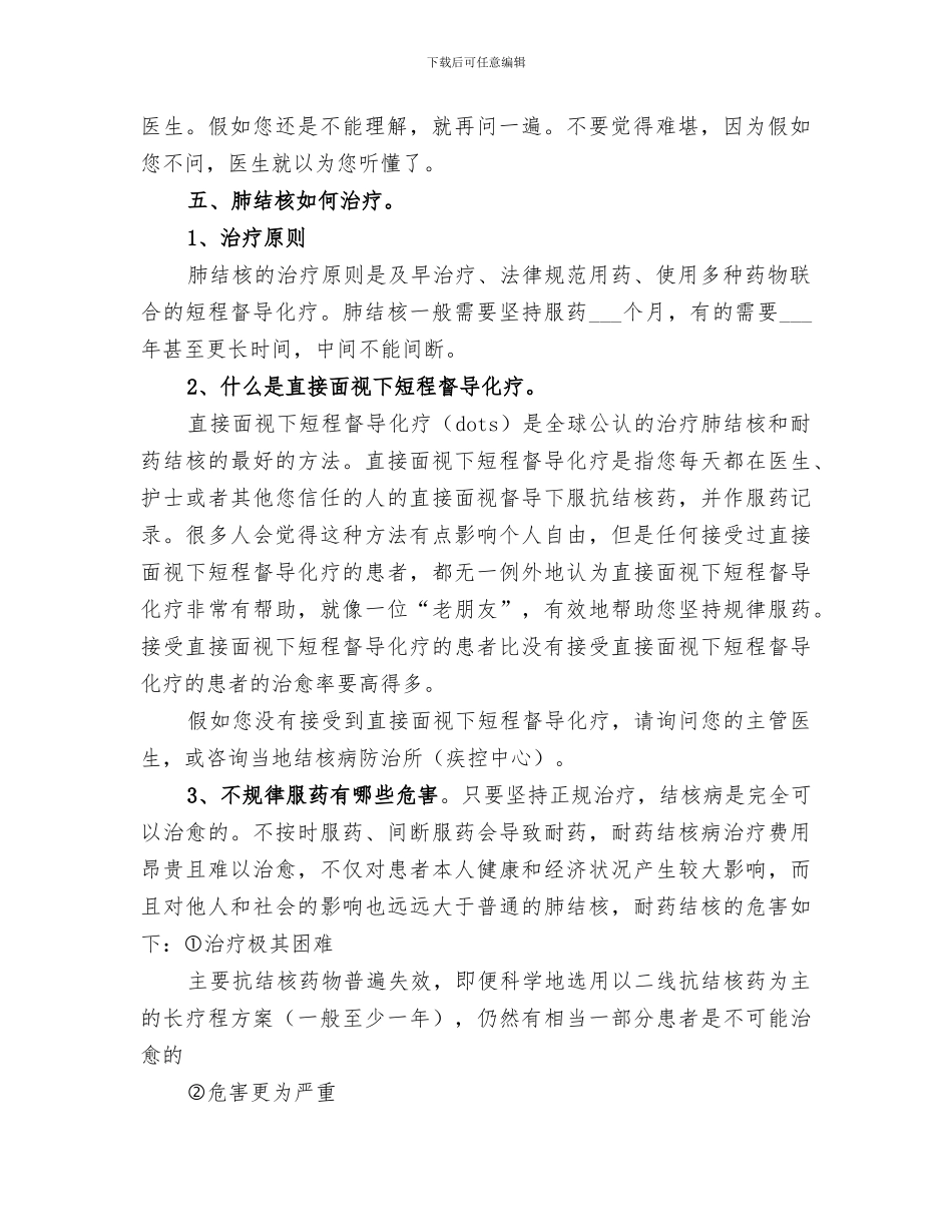 2024年开展结核病健康教育活动总结_第2页