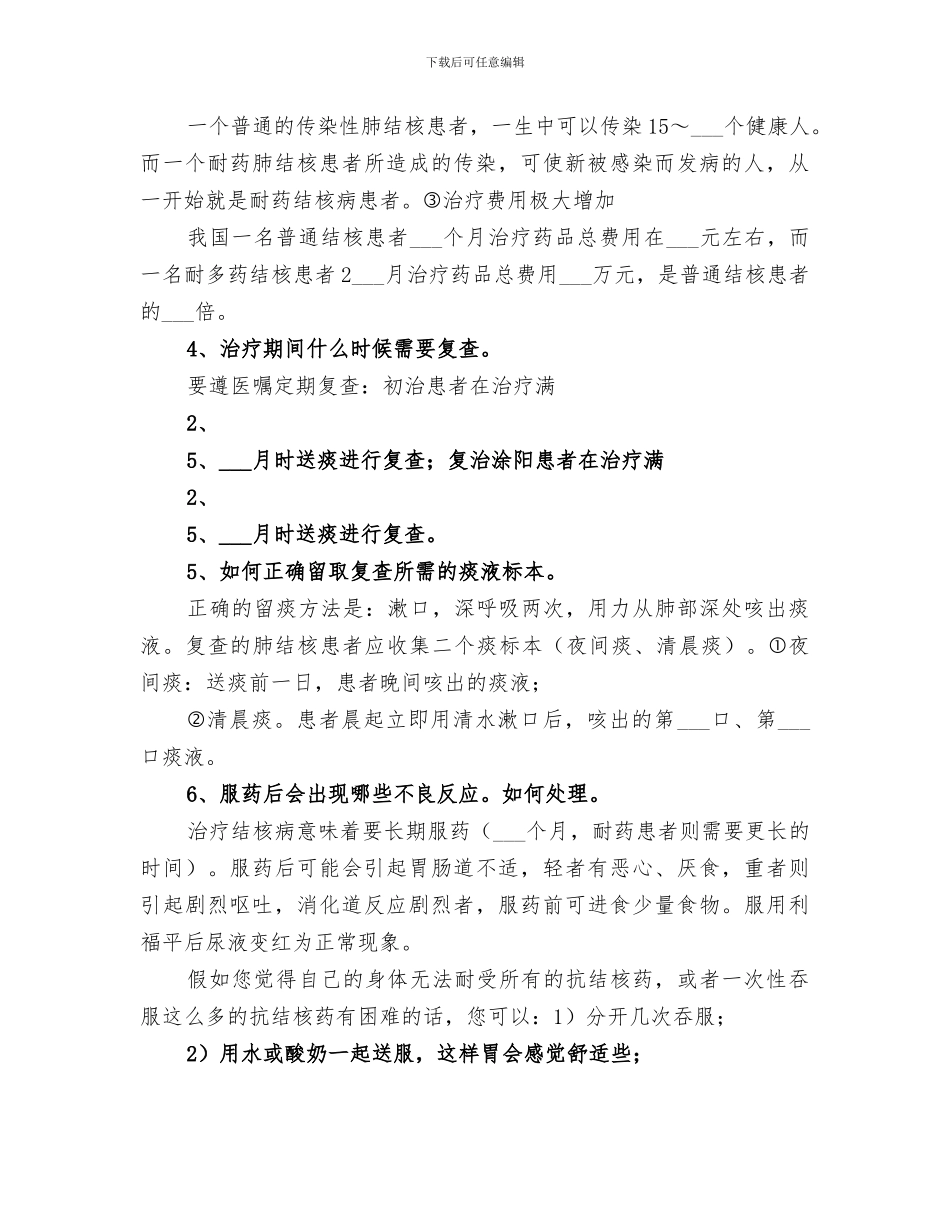 2024年开展结核病健康教育活动总结_第3页