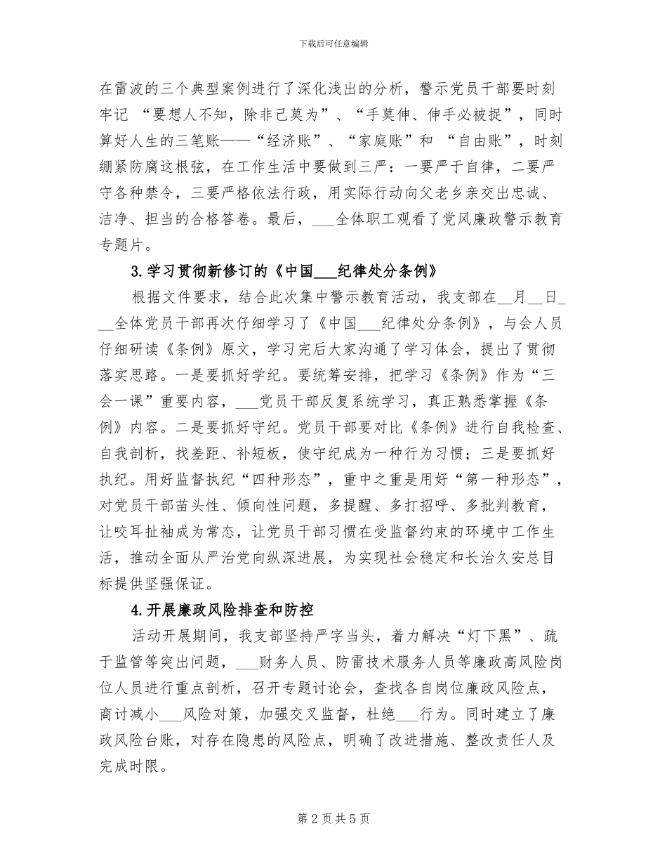 2024年开展集中警示教育活动总结_第2页