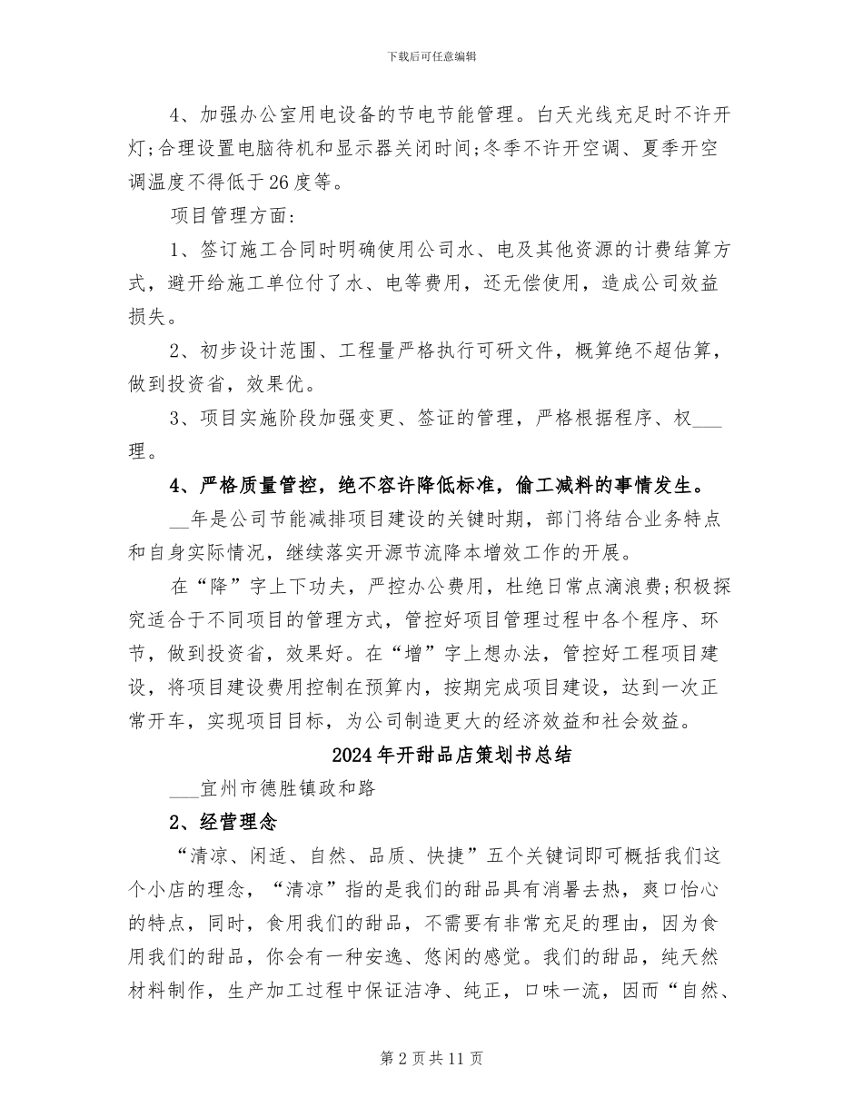 2024年开源节流降本增效工作总结范文_第2页