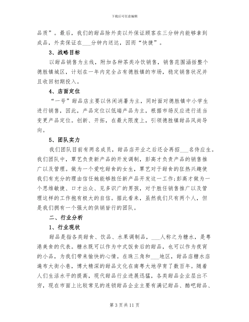 2024年开源节流降本增效工作总结范文_第3页