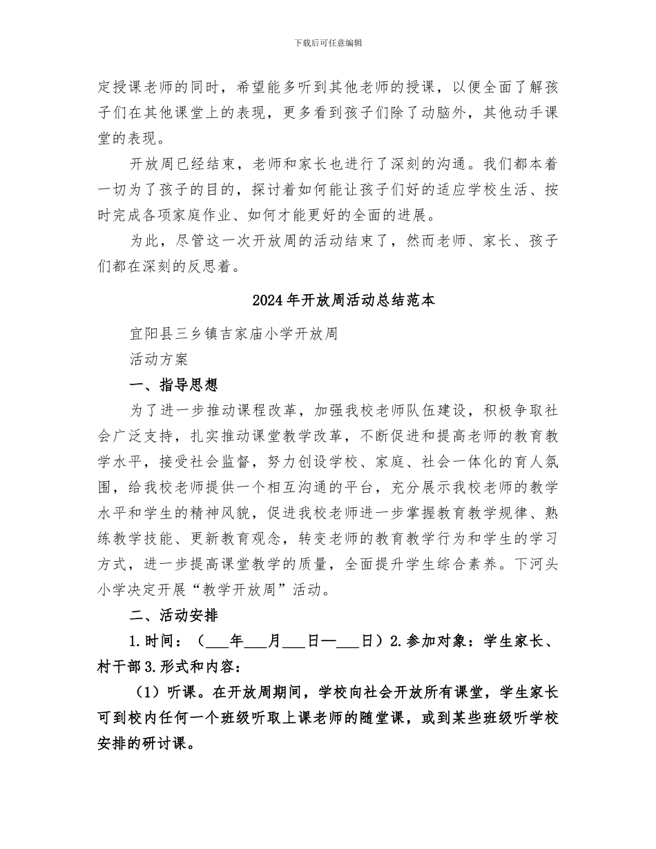 2024年开放周活动总结范文_第2页