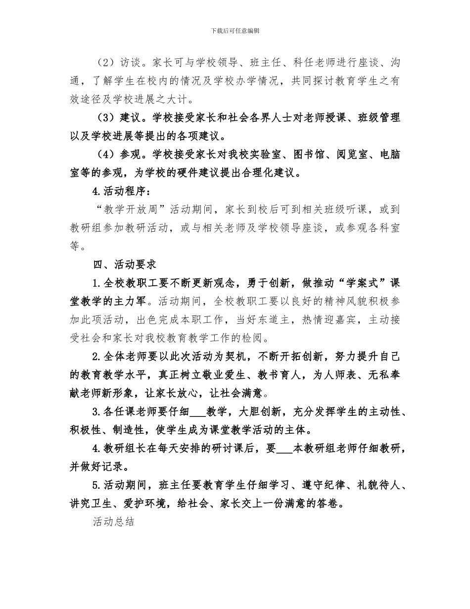 2024年开放周活动总结范文_第3页