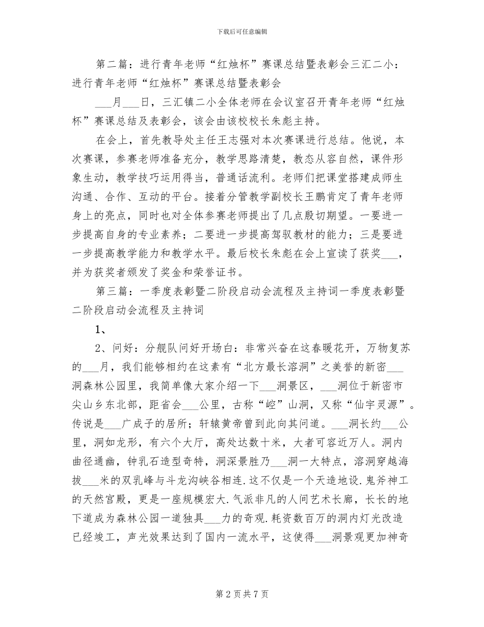 2024年开泰杯总结表彰暨二季度工作布达会_第2页
