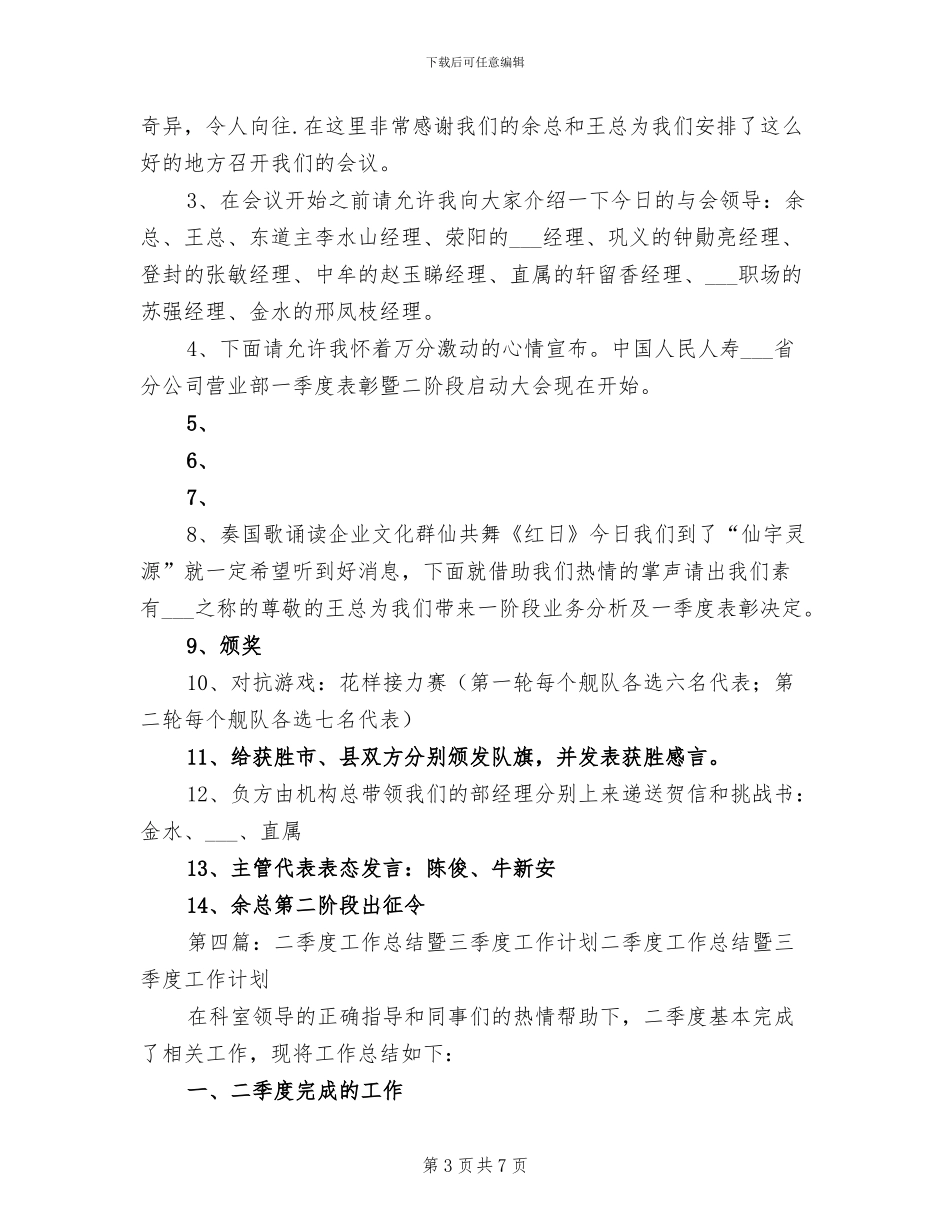 2024年开泰杯总结表彰暨二季度工作布达会_第3页