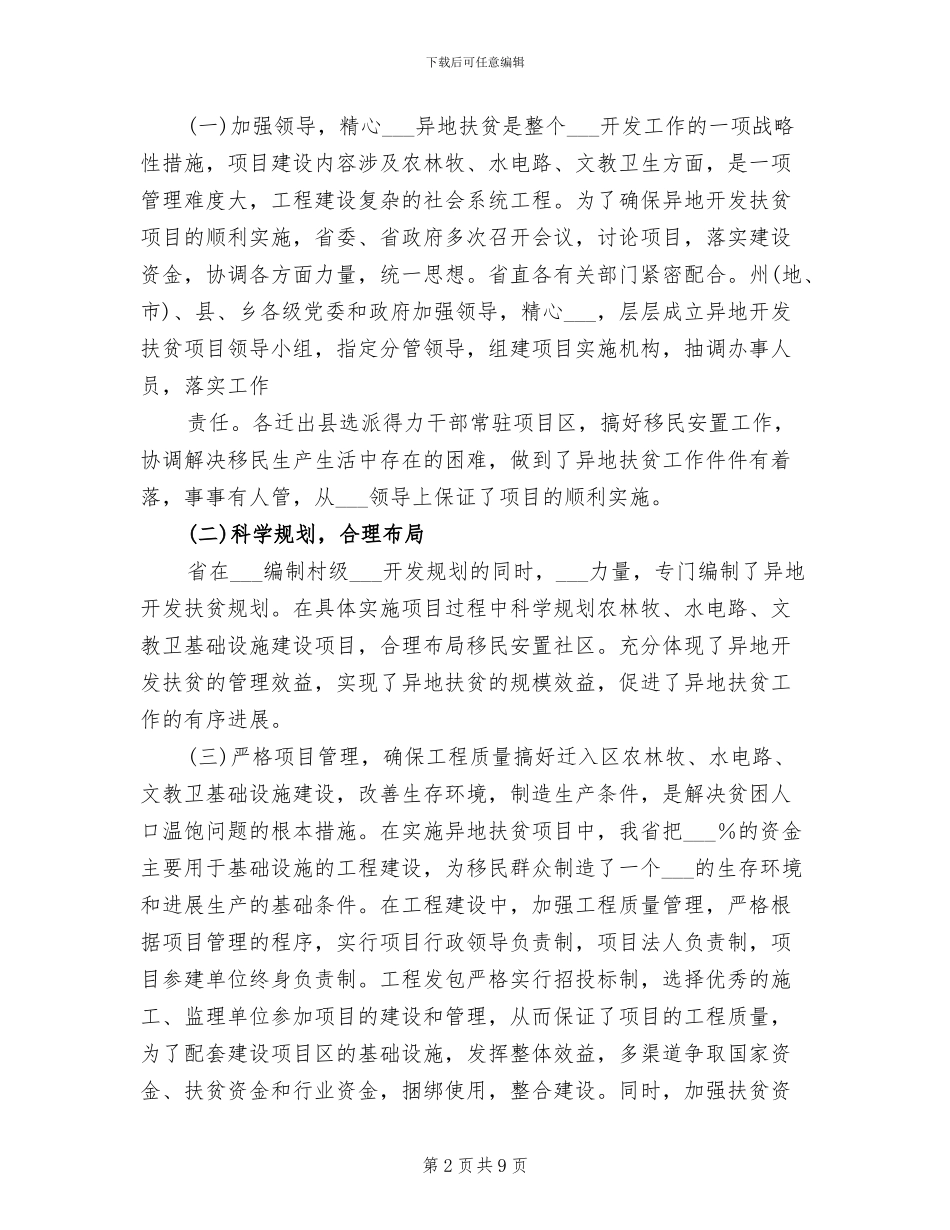 2024年异地扶贫工作总结_第2页