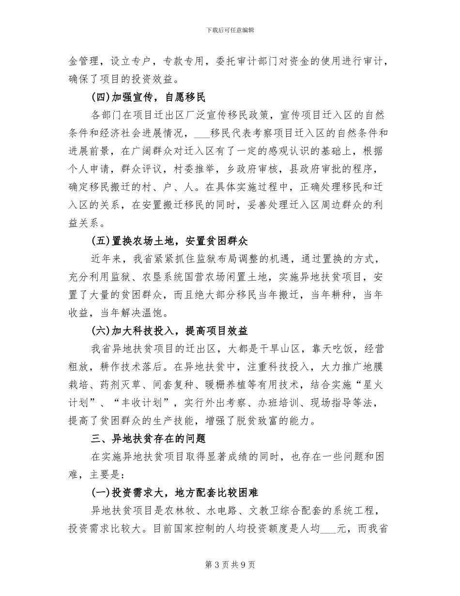 2024年异地扶贫工作总结_第3页
