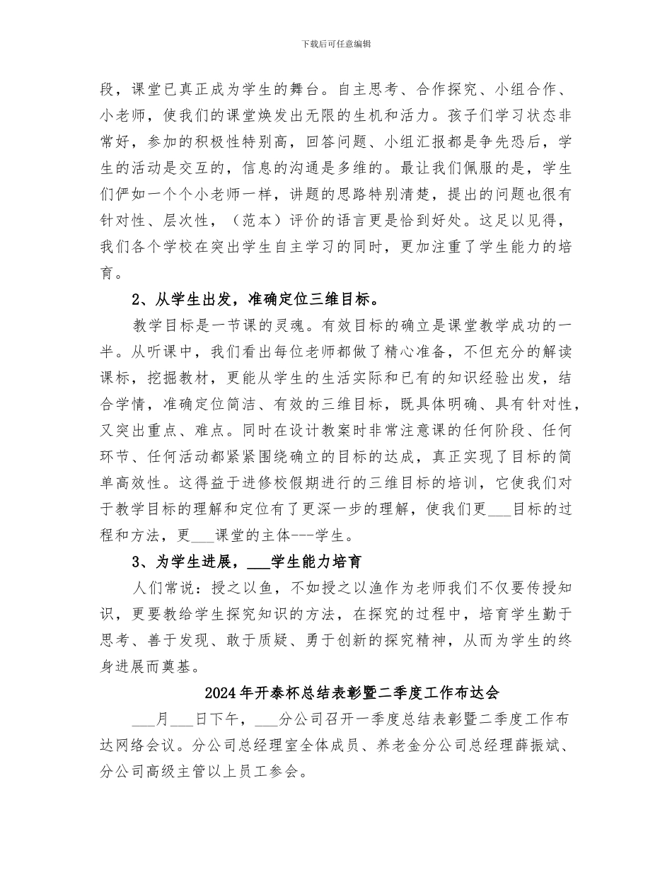 2024年开放月研讨总结汇报材料_第2页