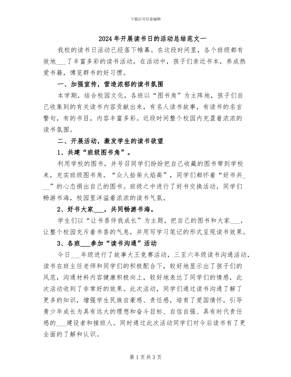 2024年开展读书日的活动总结范文一_第1页