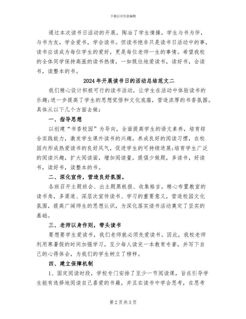2024年开展读书日的活动总结范文一_第2页