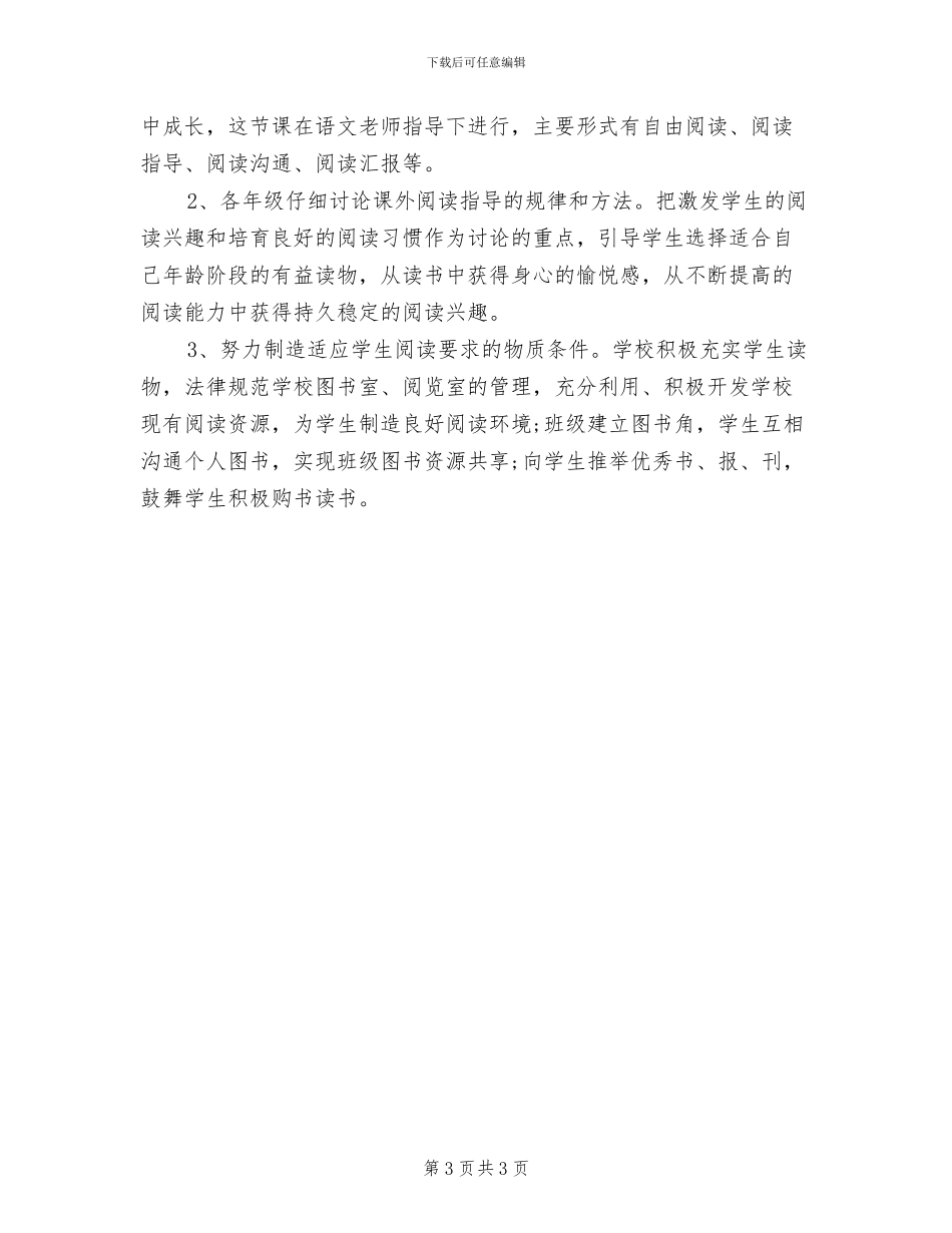 2024年开展读书日的活动总结范文一_第3页