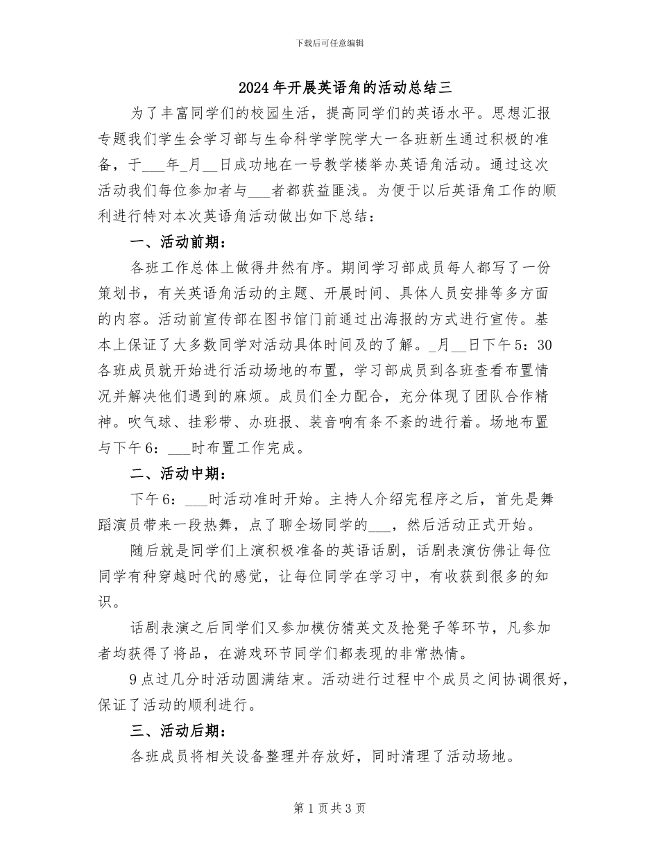 2024年开展英语角的活动总结三_第1页