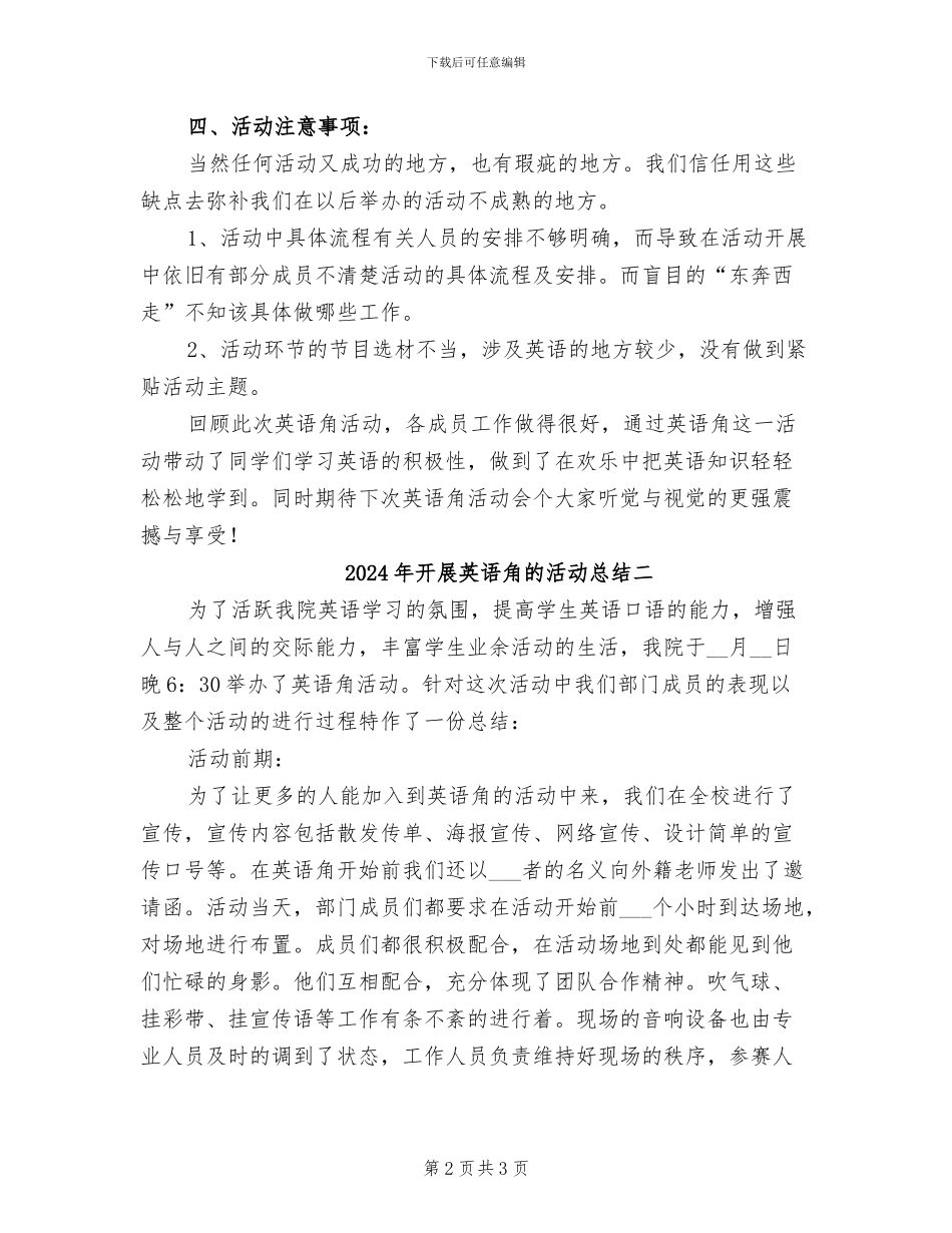 2024年开展英语角的活动总结三_第2页