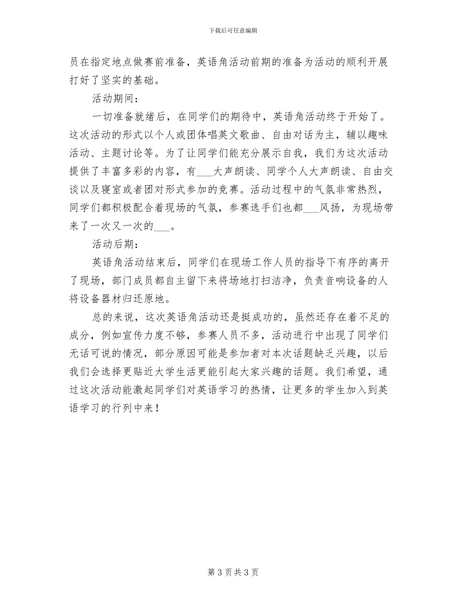 2024年开展英语角的活动总结三_第3页