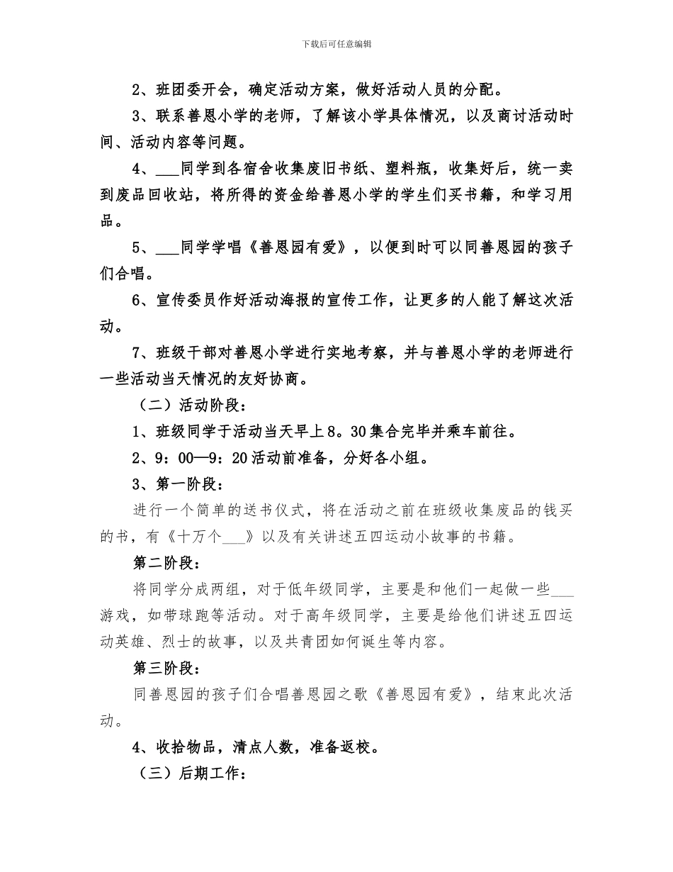 2024年弘扬“五四精神”主题团日总结范文_第2页