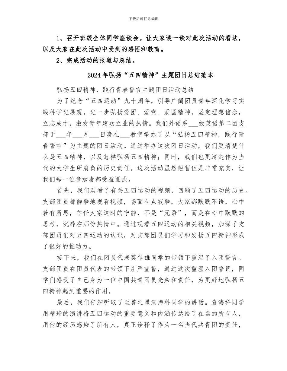 2024年弘扬“五四精神”主题团日总结范文_第3页