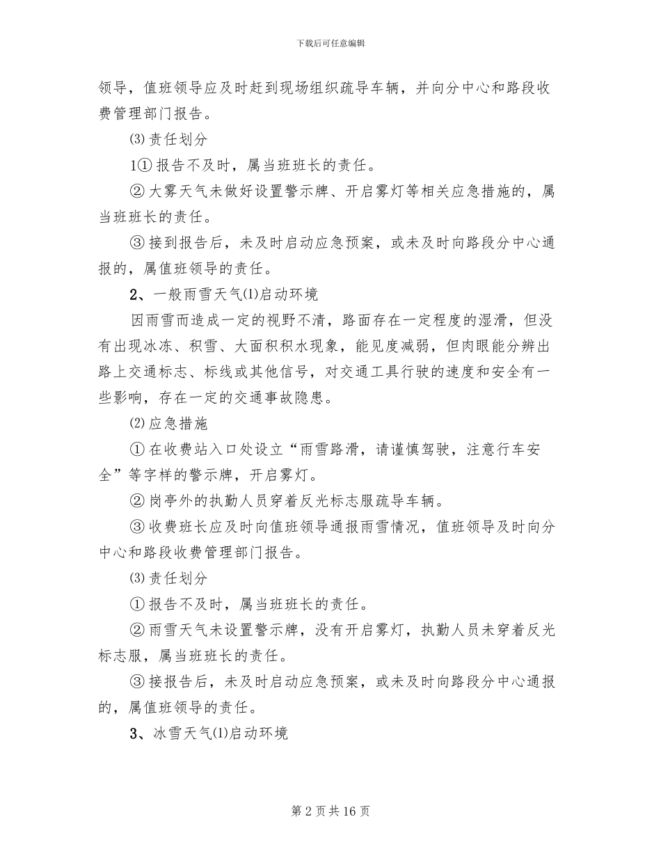 2024年异常反应应急处理方案范本_第2页