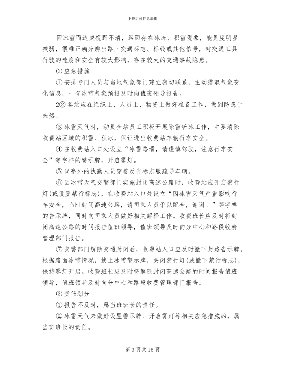 2024年异常反应应急处理方案范本_第3页