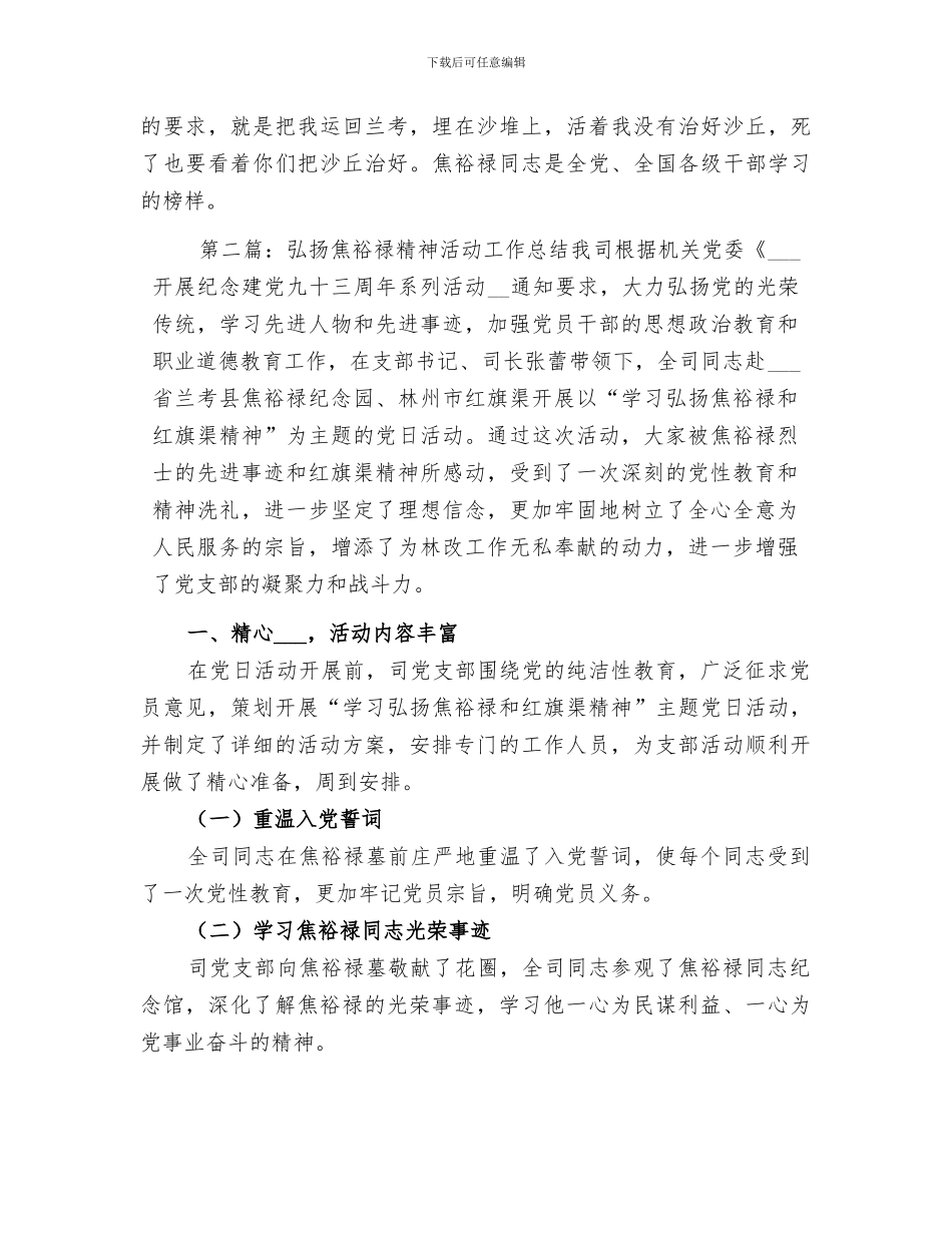 2024年弘扬焦裕禄精神活动工作总结_第2页