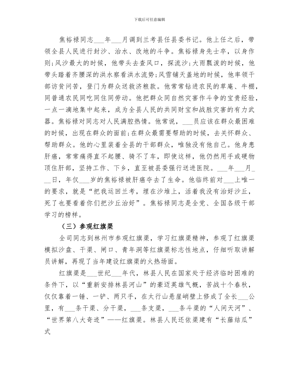 2024年弘扬焦裕禄精神活动工作总结_第3页
